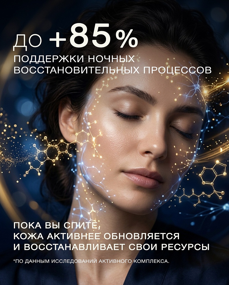 Восстанавливающий ночной крем  с двойным эффектом