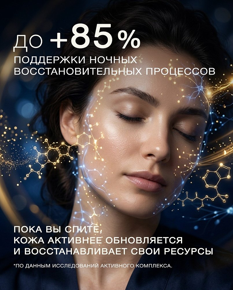 Восстанавливающий ночной крем  с двойным эффектом